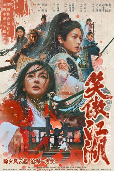 Invincible Swordsman poster