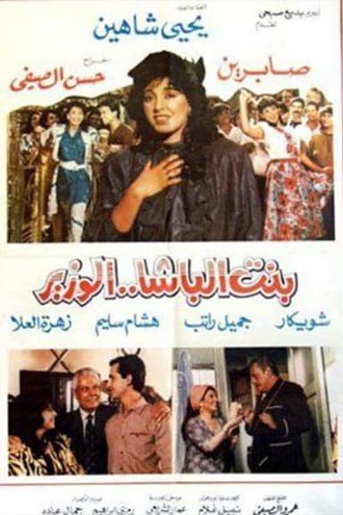 The Pasha's daughter poster